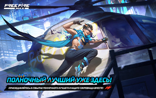 Free Fire MAX